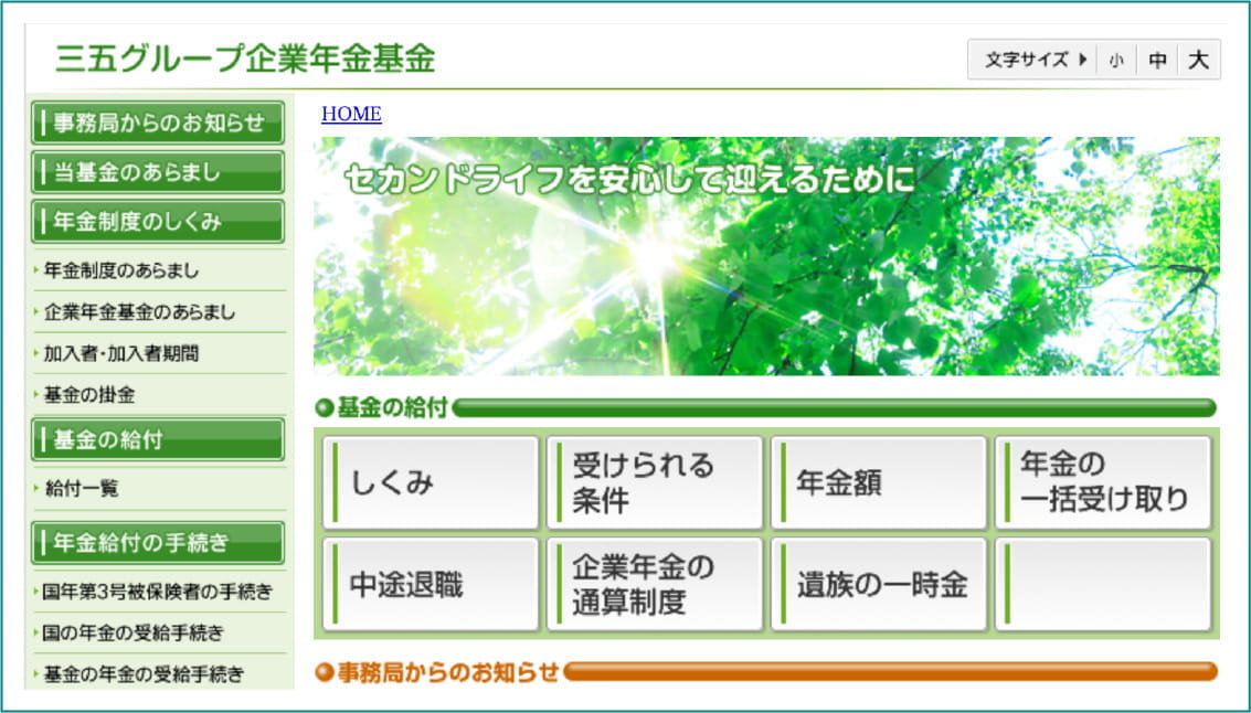 企業年金基金サイトの画面